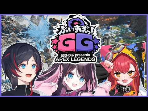 【apex】ライフラでもいいぶいすぽGGかすたむw/猫汰つな花芽なずな【うるか】