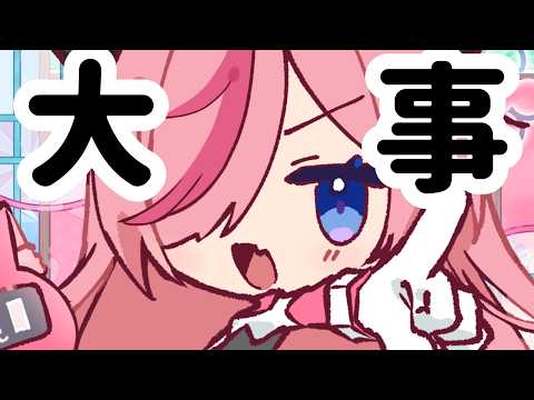 だいじな話、あり🔥(うきうきと悲しみ揃ってる)【 #Vtuber / #花代乃メノラ 】