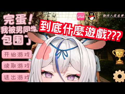 【鹿島神遊】完蛋!我被男同學包圍了🈸🈸🈸這到底是什麼遊戲啊(惱【鹿島神春日/芥川組】@KashimagamiHaruhi​