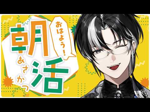 【 朝活 / 雑談 】癒しボイスで朝から健康!☕~作業雑談~初見さん・ROM勢さんも大歓迎ですよ~!【埼凰リンネ / YUMENOS】#新人vtuber