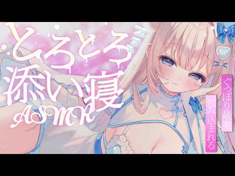 🔴【ASMR♡KU100】うぅ♡コレヤバ…♡近すぎっ…♡リアル添い寝できゅん♡ゼロ距離耳かき♡極上の睡眠導入♡【Triggers for Sleep/ear cleaning/whispering】