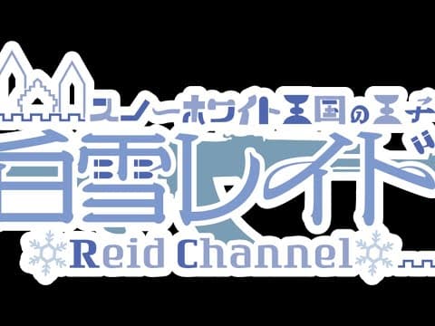 めんげん：今月もお疲れ様でございやす