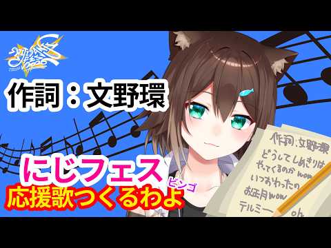 文野環【にじさんじの野良猫】ふみのたまき