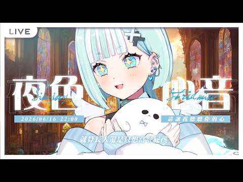 【夜色心音】就算長大還是只想當個屁孩。 【瓦西瓦瓦 / Vaswawa】