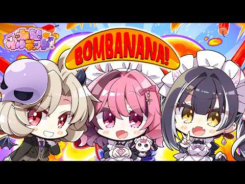【BOMBANANA!】華麗なる絆で爆弾解除…💣凸凹三猿🐵🍌!【 #凸凹カルテット/百目鬼える視点】