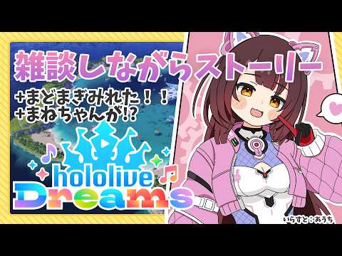 【  #ホロドリ 】そろそろ新エリアに侵入できそう!??まどまぎ観れたああ!!【ホロライブ/ ロボ子さん 】