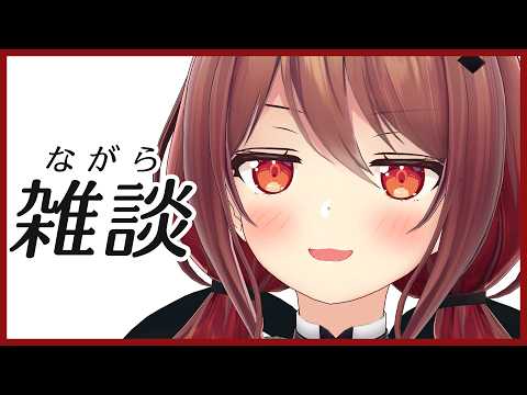 【雑談】雑談しながらゲームするか、ゲームしながら雑談する【楪帆波】