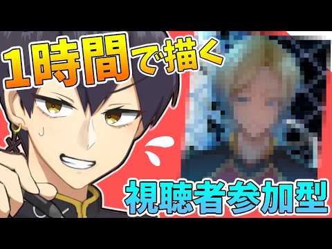 【視聴者参加型】1時間で〇〇を描く!週中のワンドロお絵描き!【イラストメイキング】