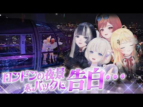 【Vlog】ヨーロッパ最大級の観覧車から愛を叫ぶ!?【#ReGLOSSロンドン】