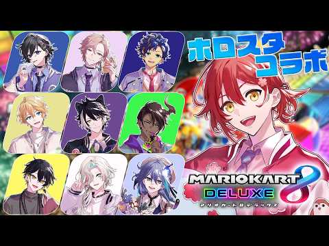 【マリオカート8DX】卒業前に無敵になっちゃうか…!! #ホロスタ無敵マリカ【花咲みやび/ホロスターズ】