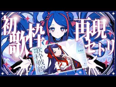 佳鏡院 -KAKYOIN- / 心世紀 from 少女革命計画