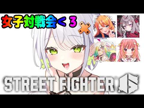 【スト6】久々に対戦会に参加させてもらうぞ!いいにおいが、する【斜落せつな/ぶいぱい】