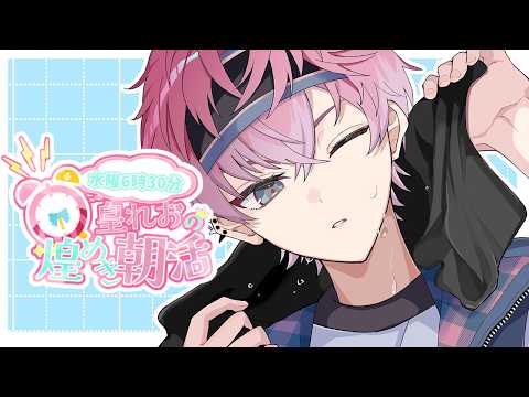 【 朝活 】まったり雑談会場はコチラです😉【 皇れお  / にじさんじ 】