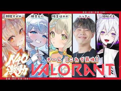 〖#VALORANT￤#N40激動〗スクリム2日目🧸スキルうおおお🔥￤#陽茅ほかほか￤#UniVIRTUAL #Vtuber