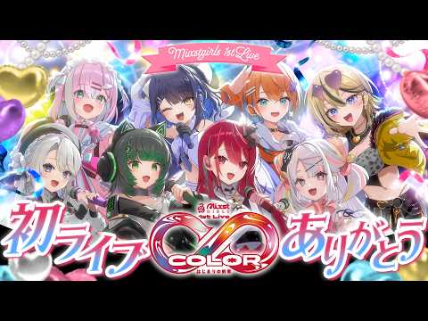 Mixstgirls / ミクスト公式