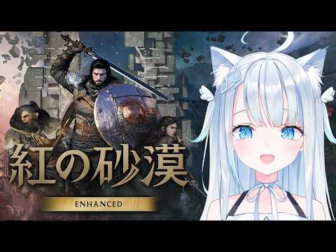 〖 紅の砂漠 〗#3 今日は馬に投げられませんように🐎
