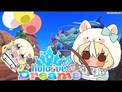 【ホロライブ ドリームス】#ホロドリ 新MAPで遊ぶ🎣【不知火フレア/ホロライブ】