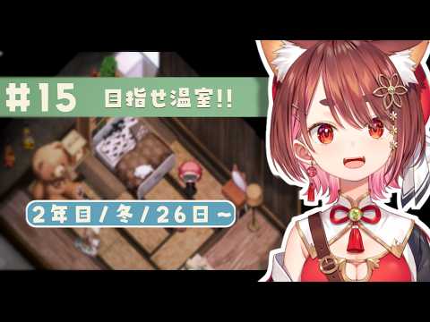 〖 #ほの暮らしの庭 #15〗ざつだん暮らし〖  花ノ木まる / ゆにれいど! 〗