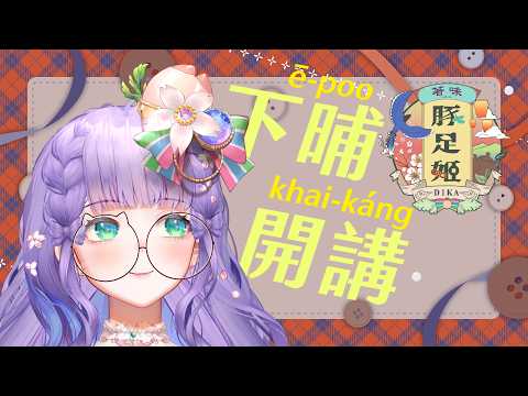 DIKA豚足姬【個人勢Vtuber】