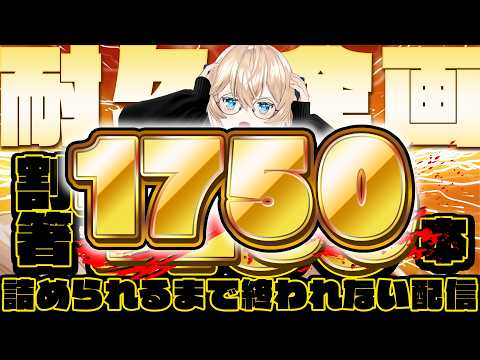 【耐久/後半戦】割り箸1130本+100本+100本+100本+70本+100本+10本+100本+40本詰めるまで終わらない配信🥢【Vtuber Nero X'Fire ネロクロスファイア】
