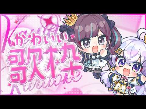 星影ラピス / 使い魔メァ
