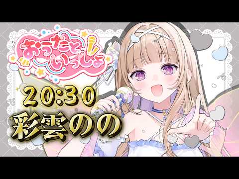 彩雲のの
