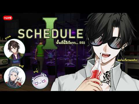 Schedule I พื้นที่นี้สีเขียว... w/ Aki, Boo, Rion「Bishamon | Chronoprince」