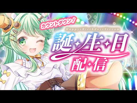 【誕生日カウントダウン】新しい私の始まりへ【チョま】#多声類 #両声類 #Vtuber #Vsinger #shorts