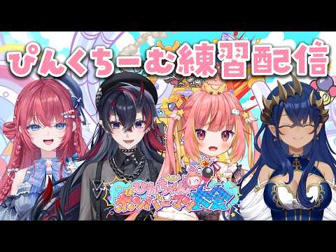 【スーパーボンバーマンR2】ぴんくちーむ練習配信やるよー!#ひかちゃんボンバーマン大会【飛良ひかり / ななしいんく】