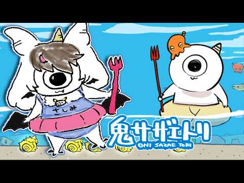 【 #鬼サザエトリ 】 キ!サザエ獲るど!!🐚てワケ👿🔱【 #うさこぱとろーる  #ウサギコウモリ】