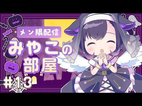 藤都子 -Fuji Miyako- / 夢限大みゅーたいぷ