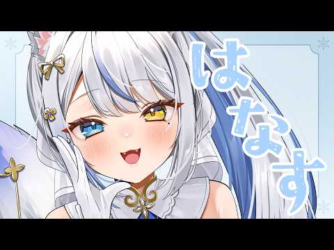 【#雑談 】夜のお供に🌙/初見さん歓迎です🕊【 ルルベル / VTuber】Just Chatting