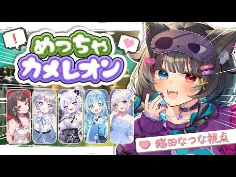 猫田 なつな / Nukota Ch.