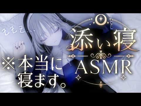【ASMR】寝息7時間くらい(※本当に寝ます)