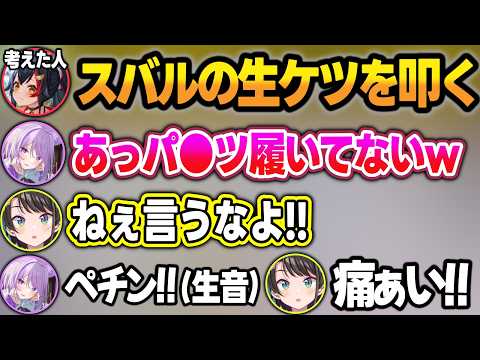 ミオしゃ考案の罰ゲームで生ケツを叩かれるスバルw+3分間抱き合うスバおか【大空スバル/猫又おかゆ/大神ミオ/ホロライブ/切り抜き】