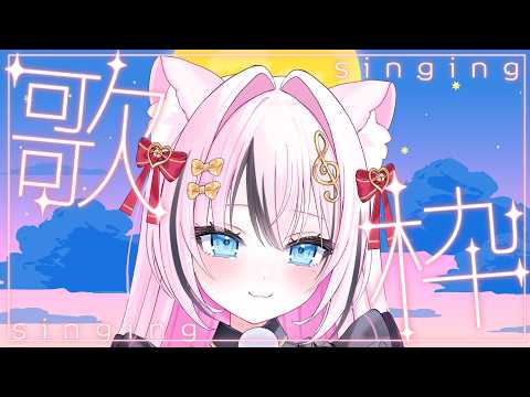 【歌枠】もうすぐ十五夜なお月見!月がきれいですね【音琴かなみ/VTuber 】