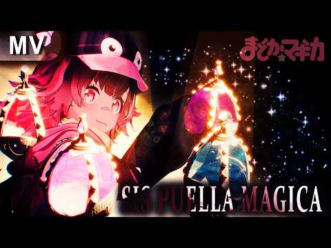 Madoka Magica『SIS PUELLA MAGICA!』| まどか☆マギカ OST | 3D Music Video Cover