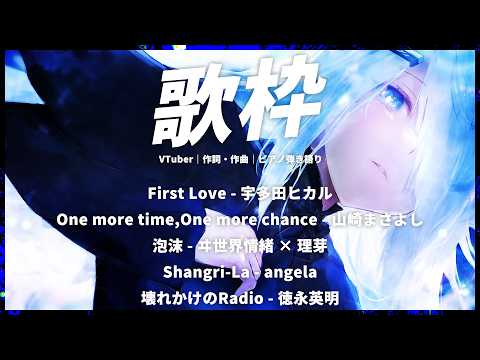 【 Vtuber 歌枠 】一人の夜に静かに聴きたい人へ/ピアノ弾き語り|NoiR/NoWorld