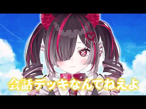 【 雑談 】会話デッキ皆無なVtuber、どのぐらい話せる？【鬼ノめる / すぺしゃりて 】