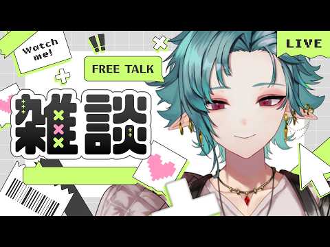 【Free Talk】Ask Me Anything But Only In Yes Or No Questions Because My Throat Is In Pain