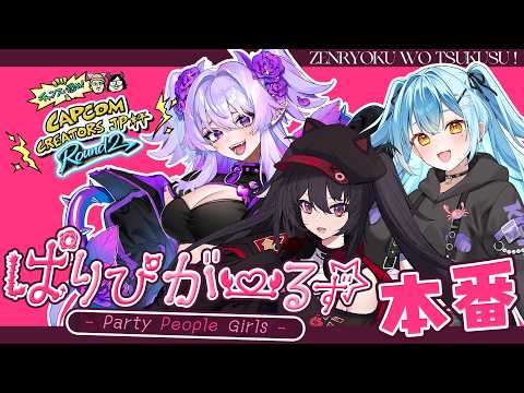 【スト6 / #CCJP杯Round2 】大会本番!ぱりぴな私たちの全力、ここでだしちゃう!【 ナナホシナナ 】