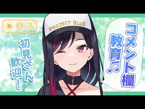 ムカつくコメント片っ端からタイムアウトします #LuicALIVE