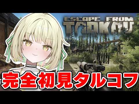 【 Escape from Tarkov 】 今日テスドラ終わらせます!【ネオポルテ / 光葉エニ】