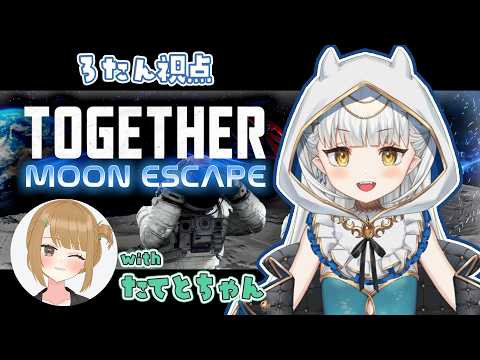 【#協力脱出ゲーム】脱出するまで終われない!?with 十天たてとちゃん【龍惺ろたん視点/#生ろたん】