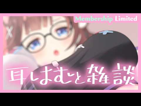 【メン限 Membership Limited / 2026年9月】A(yamy)SMR / 耳ふー&耳はむ♥ & TALK