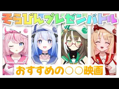 宙の時刻表、最終便 / そらびん