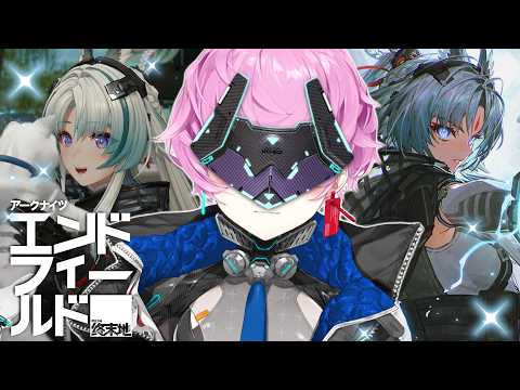 ▶︎▷ アークナイツ：エンドフィールド|オクギに会いに行こう‼|夕陽リリ￤にじさんじ