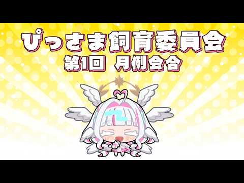 ぴぴぴ ぴの / Pipipi Pino
