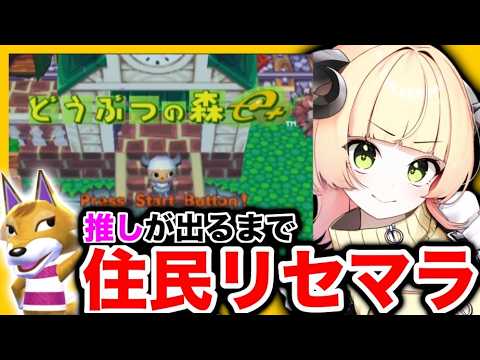 ☀朝活☀【20年以上前のどうぶつの森】どうぶつの森e+で遊ぶ!【ゲームキューブ】#レトロゲーム #女性実況 #vtuber #甘乃あもこ