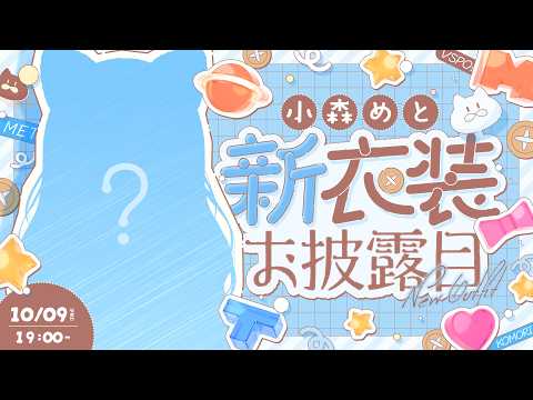 Met Channel / 小森めと 
